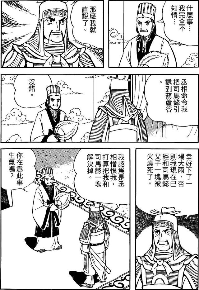 漫画 欣赏 - 三国志 59