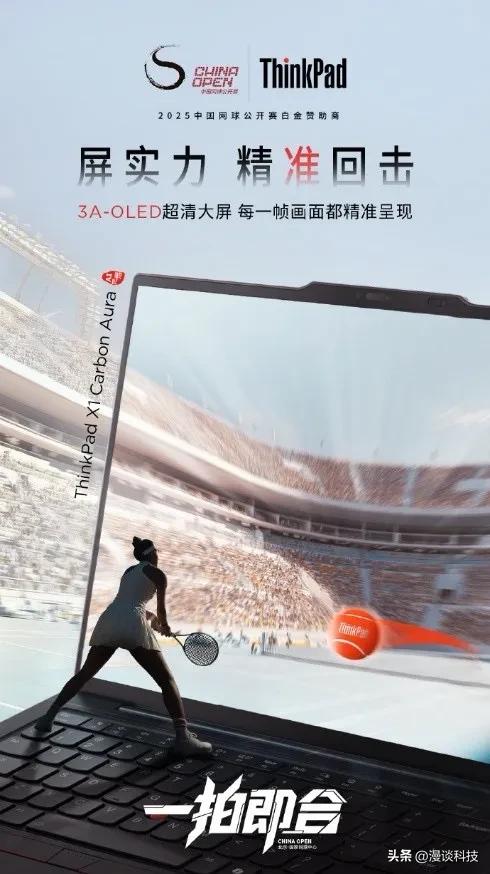 当网球赛遇上AI！ThinkPad AI PC让中网比赛秒变科技狂欢