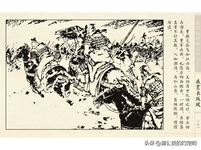 故事连环画：三国传（陕）7.长坂坡（严禁用于商业，仅供欣赏）