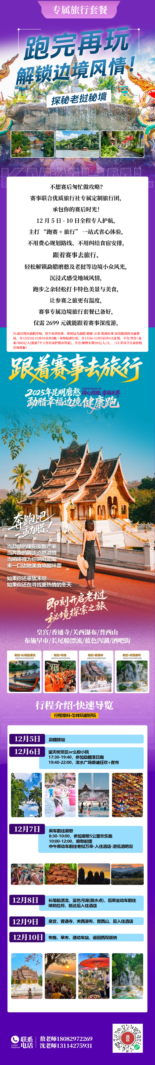 「勐腊磨憨·边境雨林跑游专属包」：跑着玩才够味，解锁不一样的滇南风情
