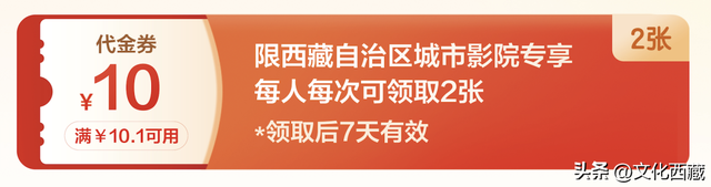 福利暴击！西藏最新消费券来袭，百万补贴直接冲！