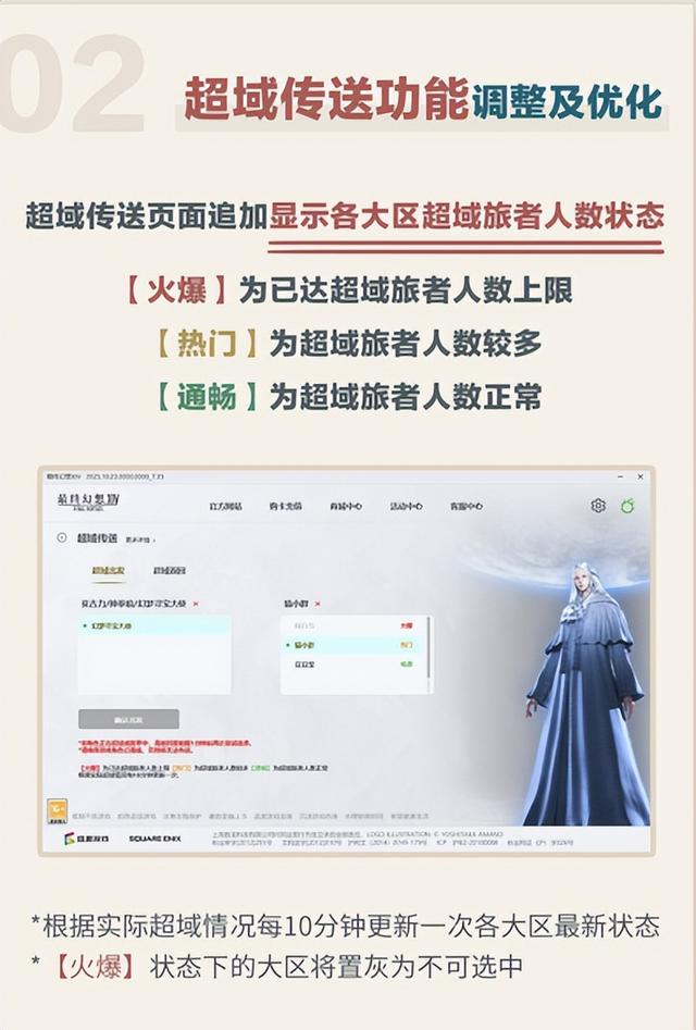 《最终幻想14》全新启动器上线！