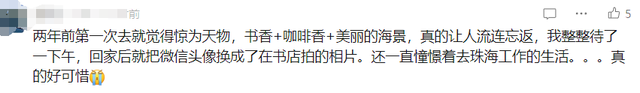 再见了，珠海无界书店！新的“网红书店”即将入驻