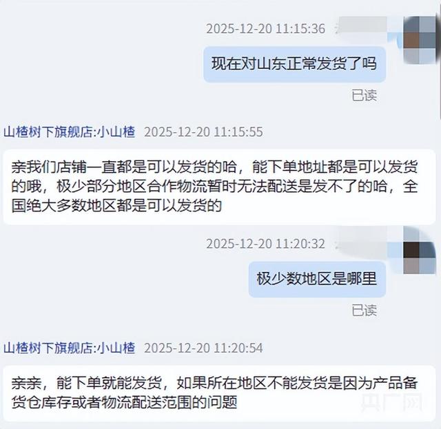 山楂树下“限售”山东？记者实探：目前线上线下正常供应