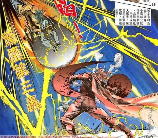 天子传奇——惊雷·恶电神功
