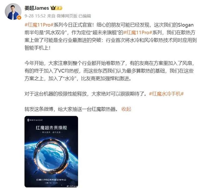 红魔11 Pro系列手机有哪些“黑科技”？一文看懂