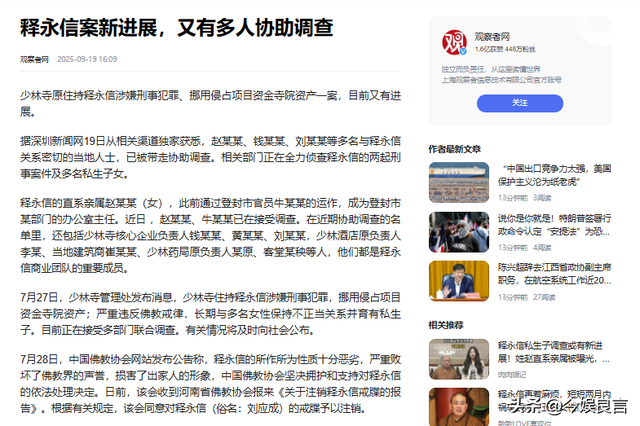 被抓不到两个月，释永信祸水再起，倒霉的5个女人只是冰山一角