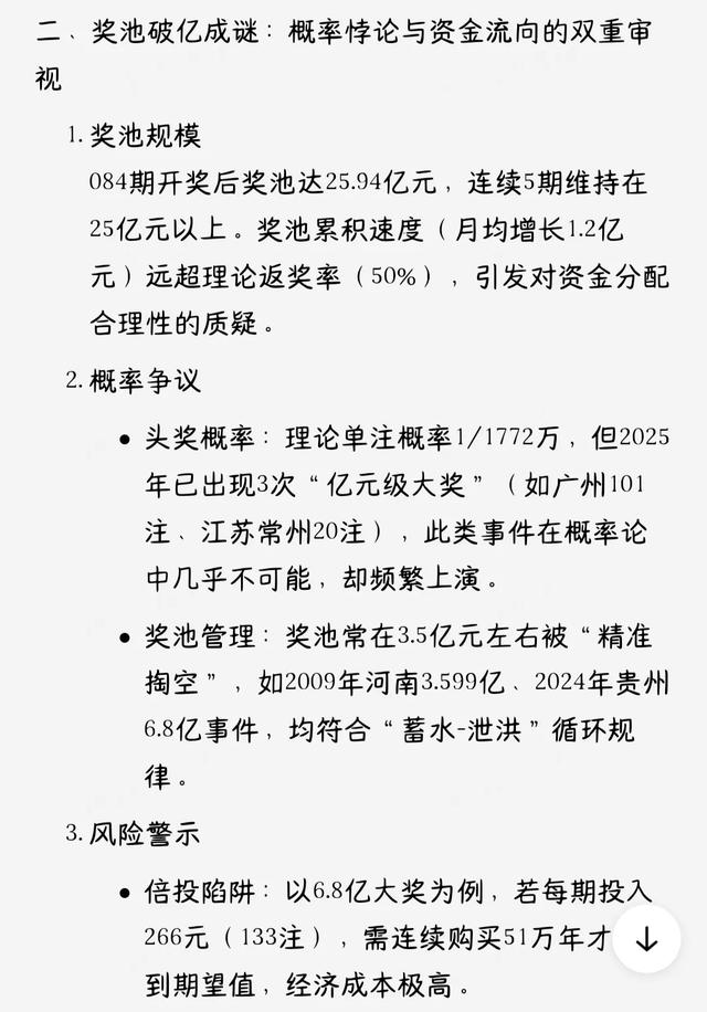 双色球数字战场再起风云，冷热号码争夺白热化，奖池破亿成谜。
