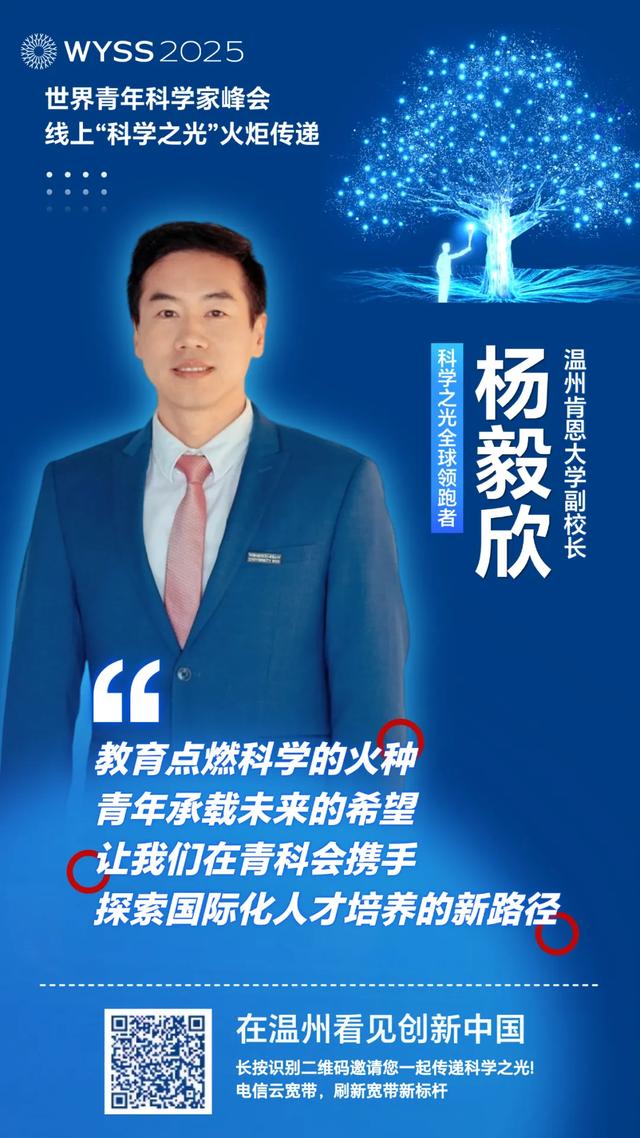 聚焦青科会丨李校堃、潘展乐领衔“全球领跑军团”，2025青科会科学之光火炬接力上线