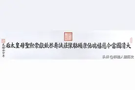 把慈禧的历史“最长谥号”彻底掰开揉碎说清楚图片