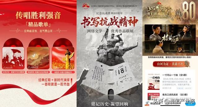 从通信网络到全链传播：中国移动咪咕以运营商智慧“焕新”红色文化