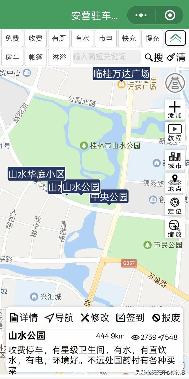 找露营地用什么APP比较靠谱？自驾游攻略七