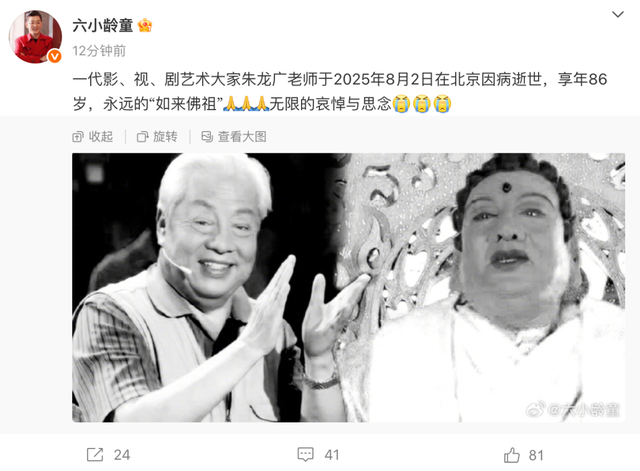 87版西游记如来佛扮演者去世