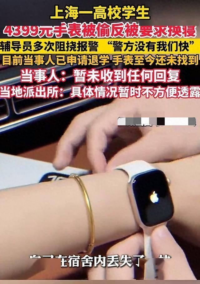 4399手表被偷后续：辅导员将起诉，否认包庇小偷，偷录音频被曲解