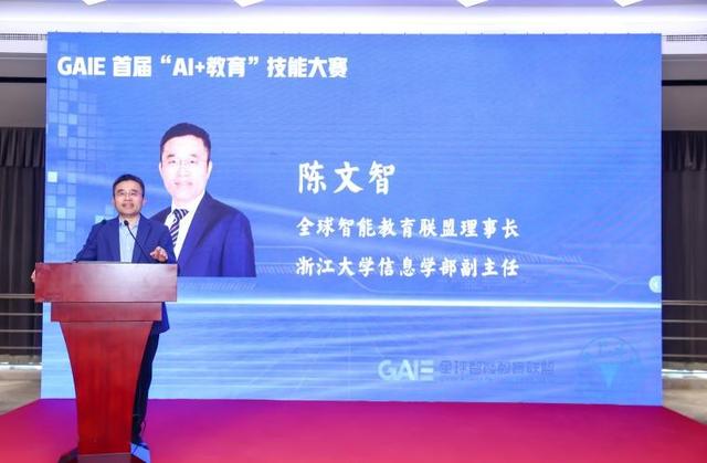 数智教育赋能未来！GAIE 首届“AI + 教育”技能大赛在京启动
