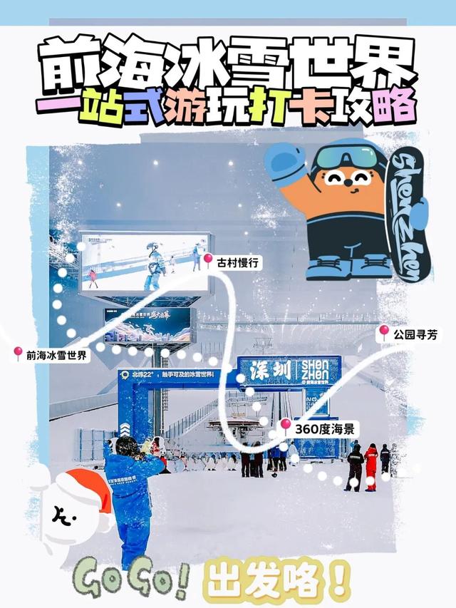 假期来宝安，读书、观海、“上雪山”!
