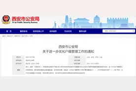 西安公布落户新政图片