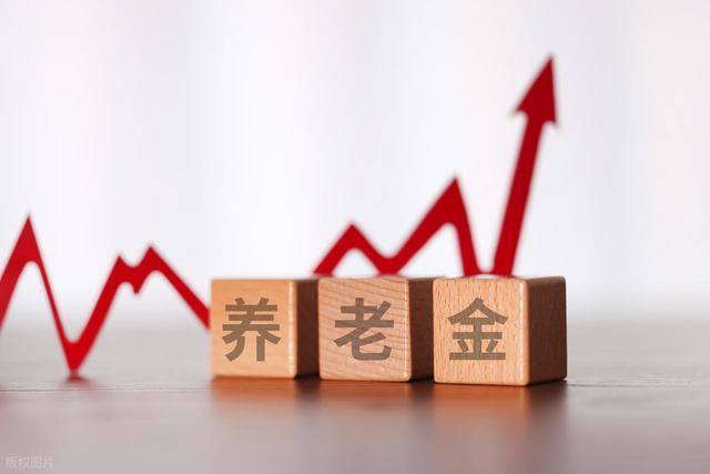 明年养老金继续涨？人社部部长表态了！累计缴费30年以上能多涨吗