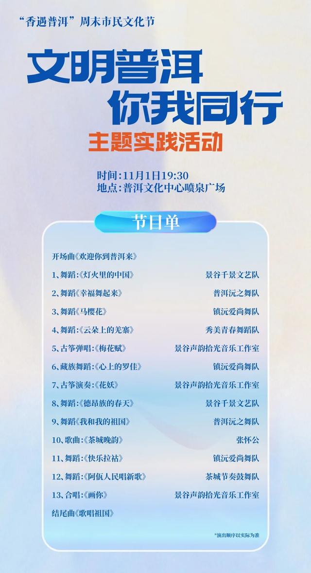 情暖重阳，爱在普洱，让我们一同相聚周末市民文化节