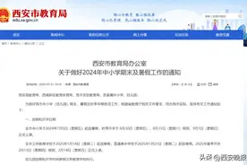 西安这些学校开学时间来了！图片