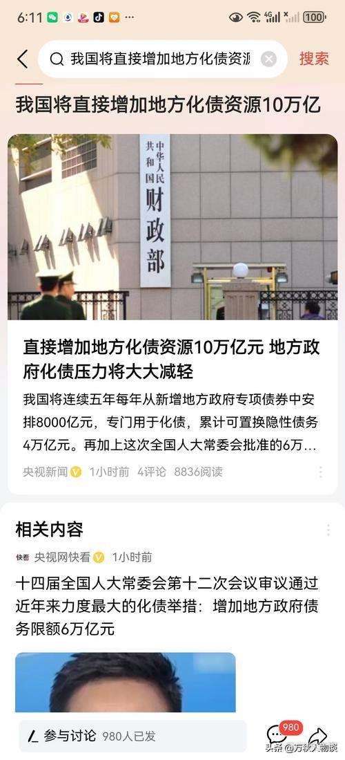 中央重磅文件！国家踩刹车，未来10年财政格局要变天，什么信号？