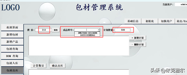 从仓库积压到精准调配：一个系统如何让包材周转效率翻倍