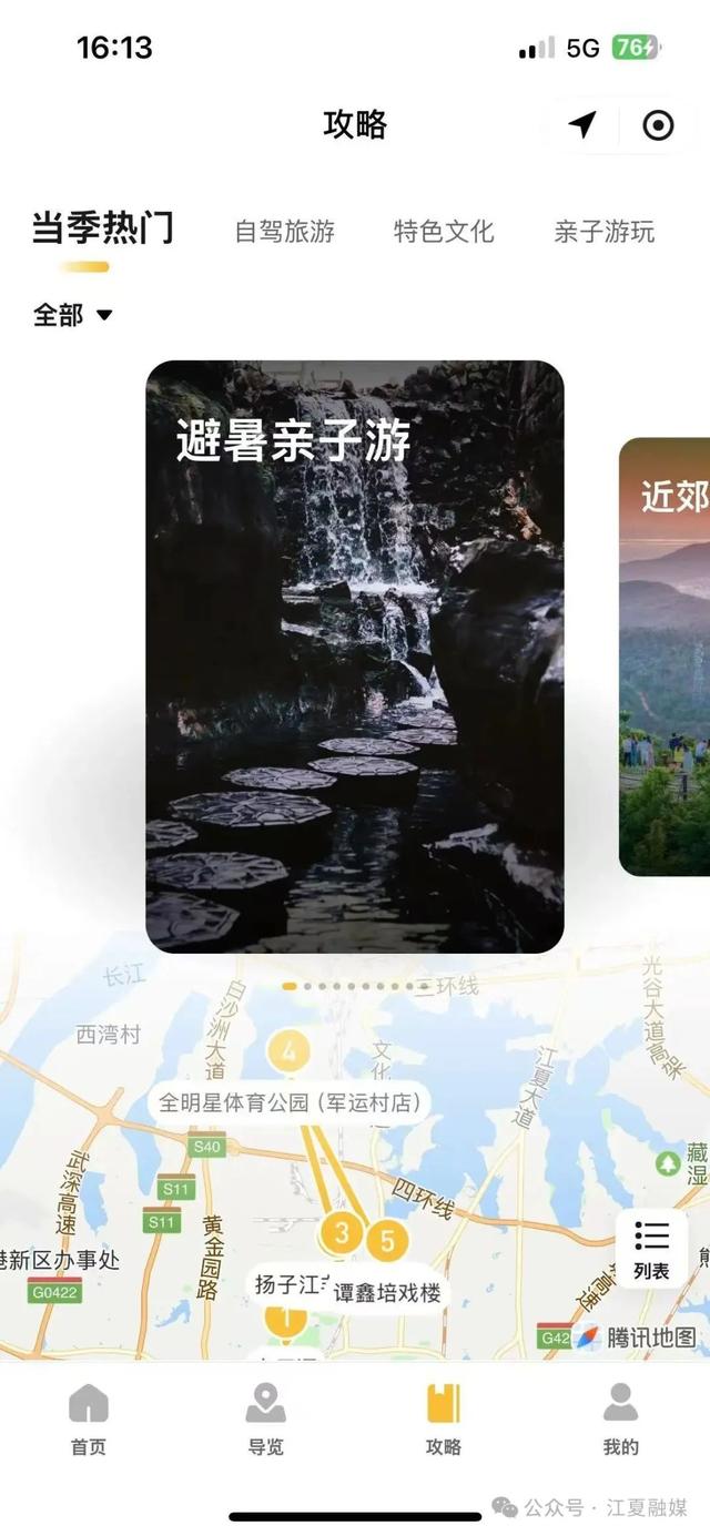“想怎么玩就怎么玩”，AI云宝带你玩转江夏