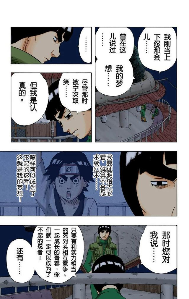 火影忍者彩漫 第二十卷 第五代火影纲手，鸣人佐助天台对决