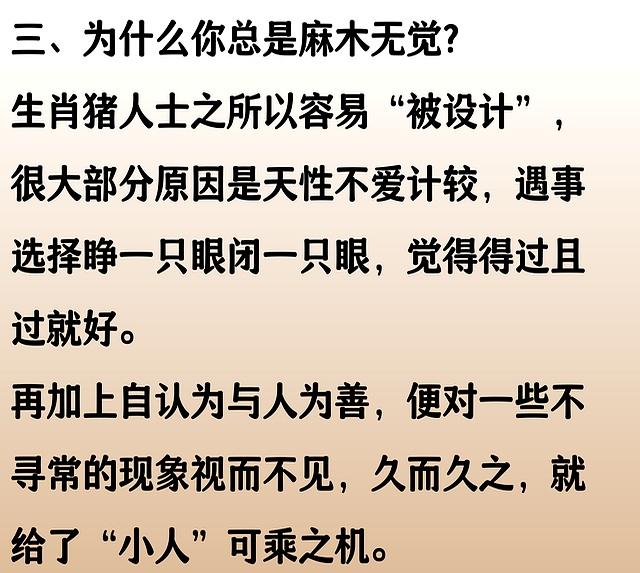生肖猪的危险！你已陷入小人的阴谋，竟然还当做无事发生！快处理
