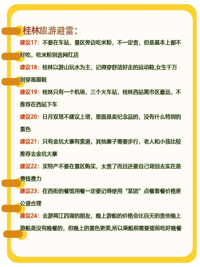 桂林7刷老司机避坑指南!最全攻略省90%冤枉钱不踩雷