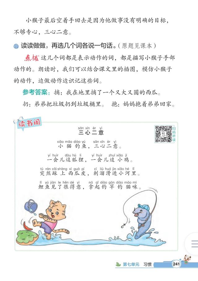 一年级下册语文，第七单元课文17《猴子下山》课堂笔记+课堂解析