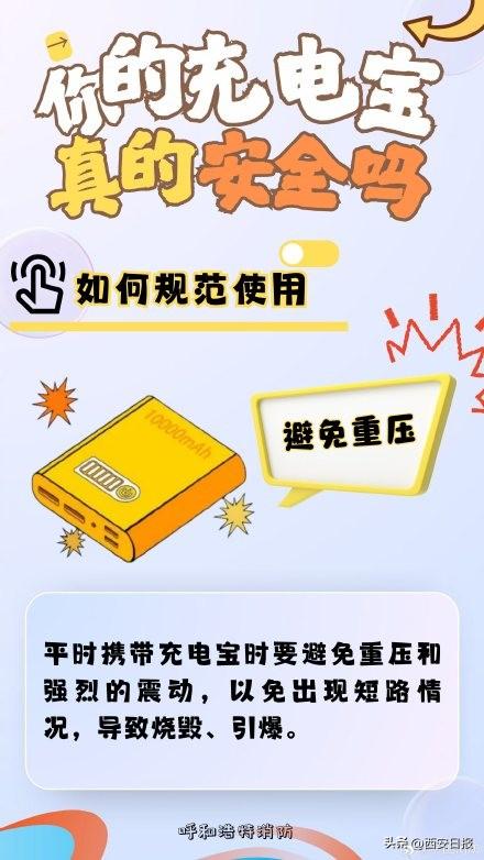 关于充电宝的热知识