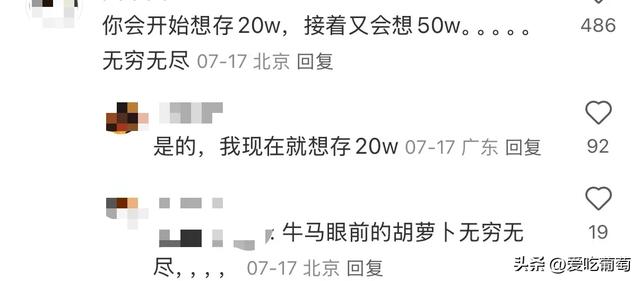 普通人存款到10万，是一种什么感觉？