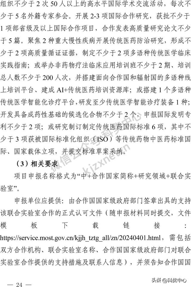 国家重点研发计划“战略性科技创新合作”重点专项2025年度合作