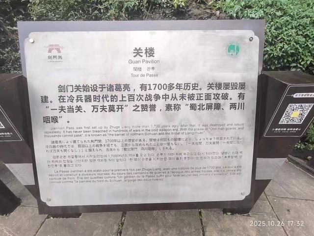 游览剑门关