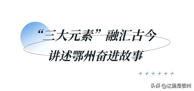 游回鄂州！网红花车安家莲花山