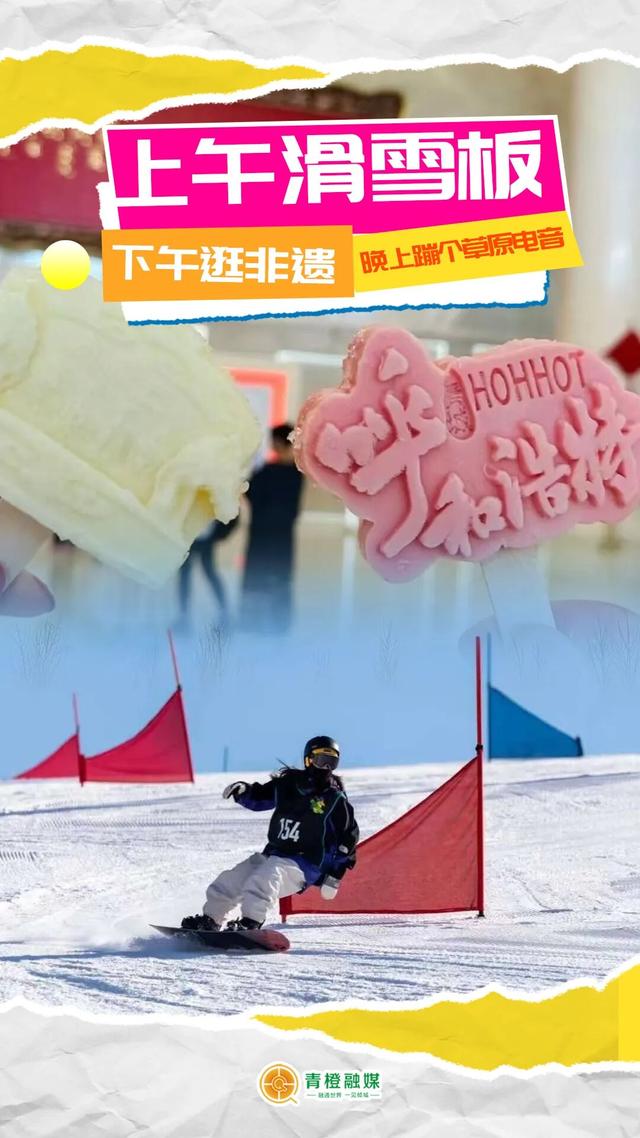 今年，来呼和浩特过“暖冬”！“南朋友”看了都心动～