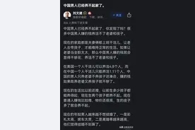 引起热议！中国大部分男人已经养不起家了，网友评论太扎心图片