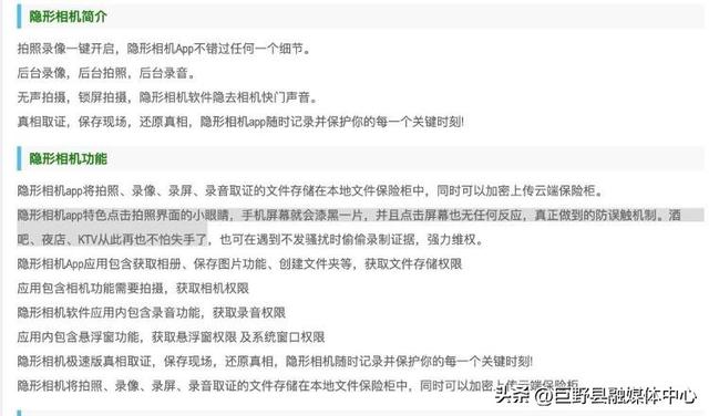 苹果客服回应“应用商店里的软件可用来偷拍”：会转给专门部门处理