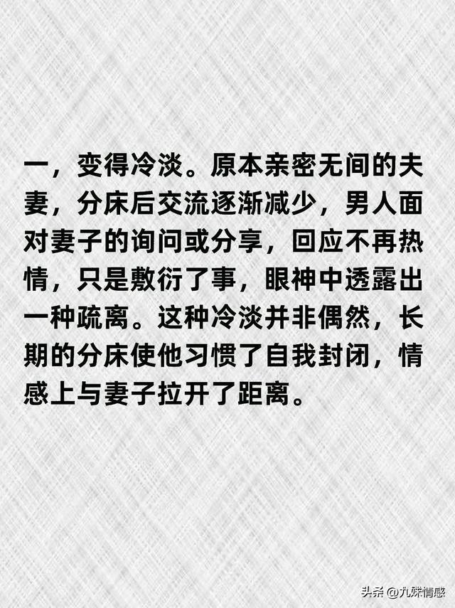 夫妻分床久了，男人这7个变化	，别不当回事	。