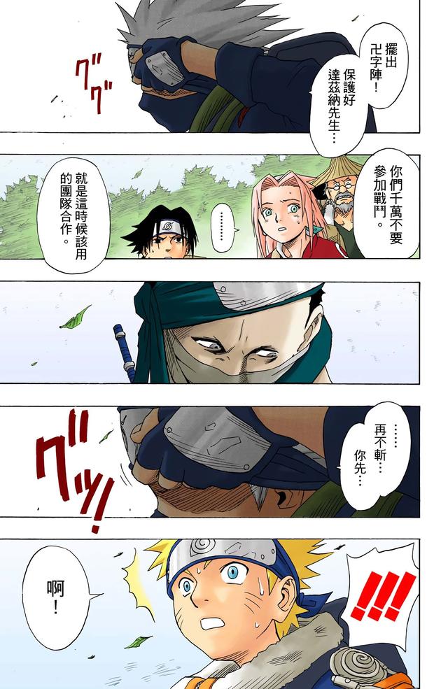 火影忍者 全彩版 第一卷（2）