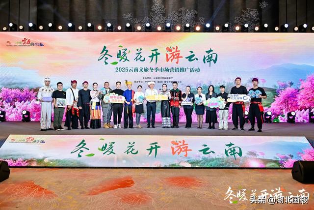 【知音湖北】“冬暖花开游云南”2025冬季文旅推广活动走进武汉 共绘跨区域合作新图景