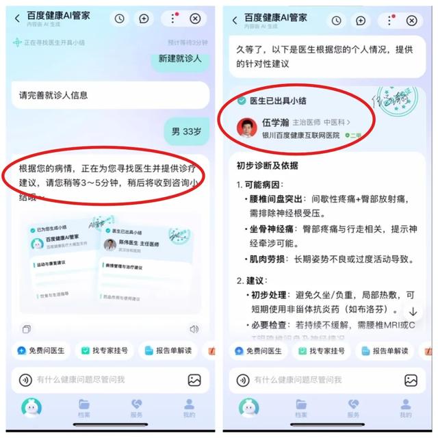 刚刚，百度健康推出7x24小时「能聊、有料、会管」AI管家