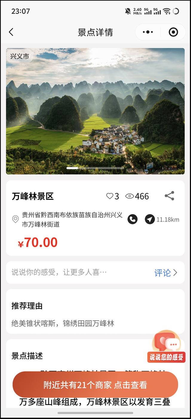 盘兴高铁11月28日开通丨黔西南美食地图来啦，请收藏！