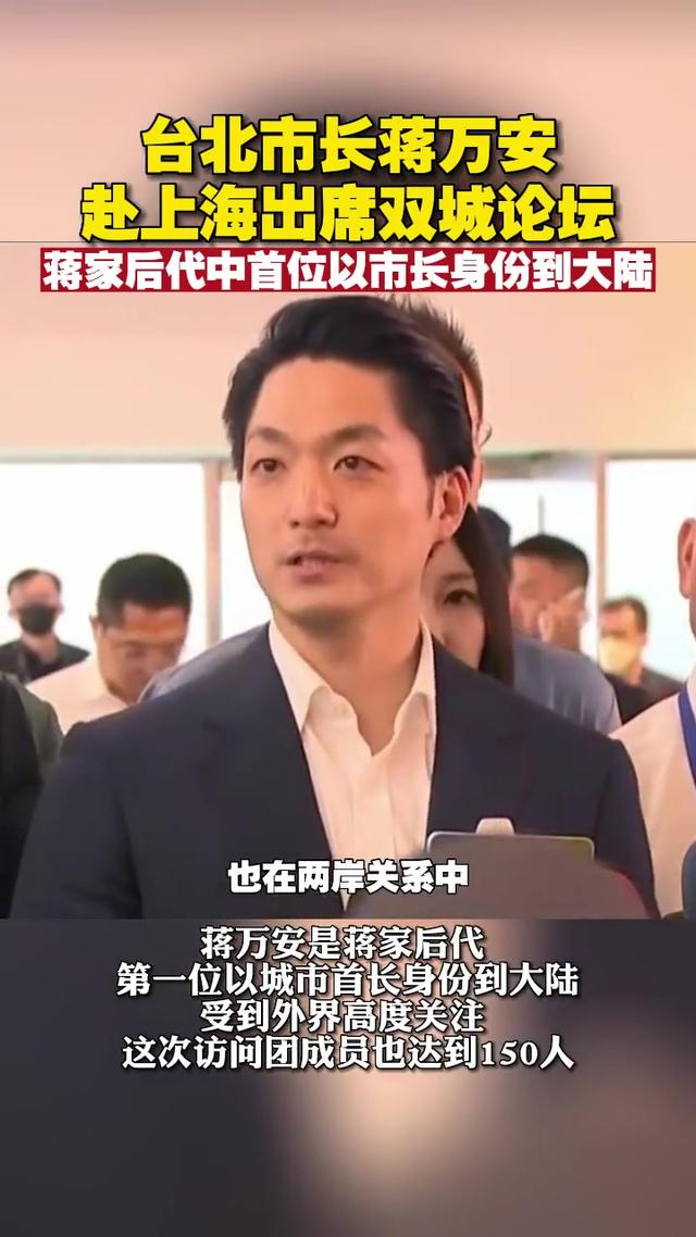 蒋万安反对两岸统一，已向民进党申请携4人再访大陆，国台办回应