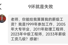 参加工作时间和学历不同，套改任职时间不同，薪级各是多少图片