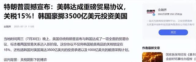 美韩达成协议！特朗普笑着喊话中国，再也不说“中国不好对付”了