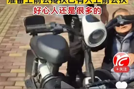 来看这个摔倒的上海老头，坐起来的这番话，你还敢不敢扶？图片