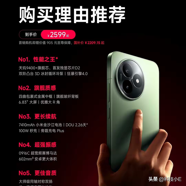 小米性能旗舰“卷王”，天玑9400+7410mAh，国补后可“闭眼入手”