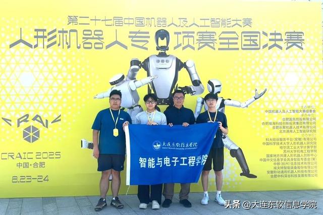 大连东软信息学院在中国机器人及人工智能大赛再添国家级一等奖